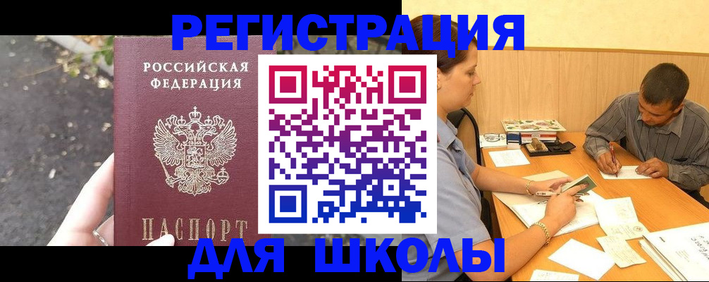 регистрация для школы в Гусь-Хрустальном
