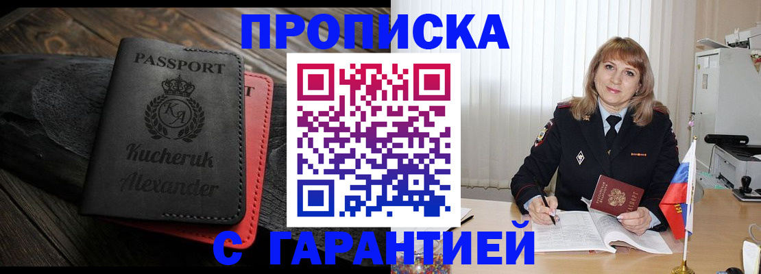 прописка для кредита в Гусь-Хрустальном