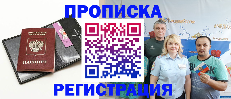 прописка для кредита в Гусь-Хрустальном